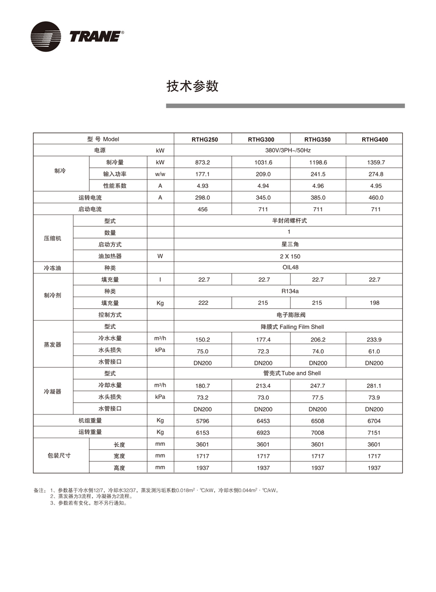 特灵RTHE RTHG水冷螺杆式冷水机组(图4)