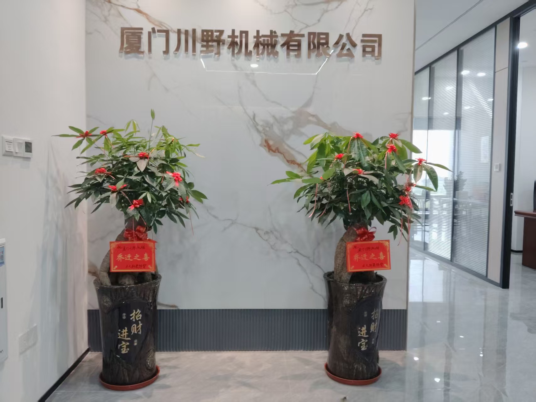 公司乔迁新址啦